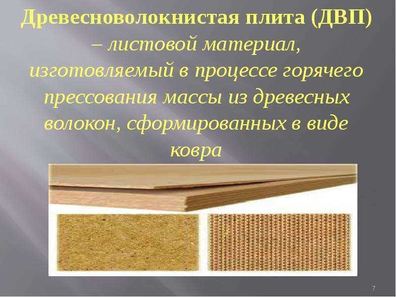 Описание листа двп